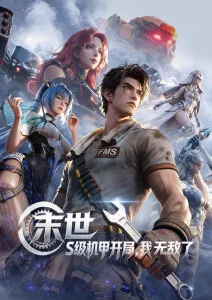 无尽动漫 云上剧场 最新动漫在线观看